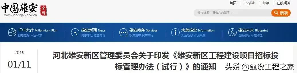 雄安监理细则,雄安新区监理试点