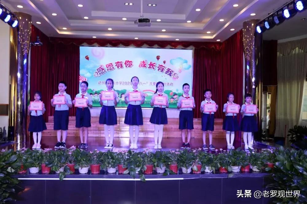 达川区城南小学六一儿童节演出,逸夫小学文艺汇演直播