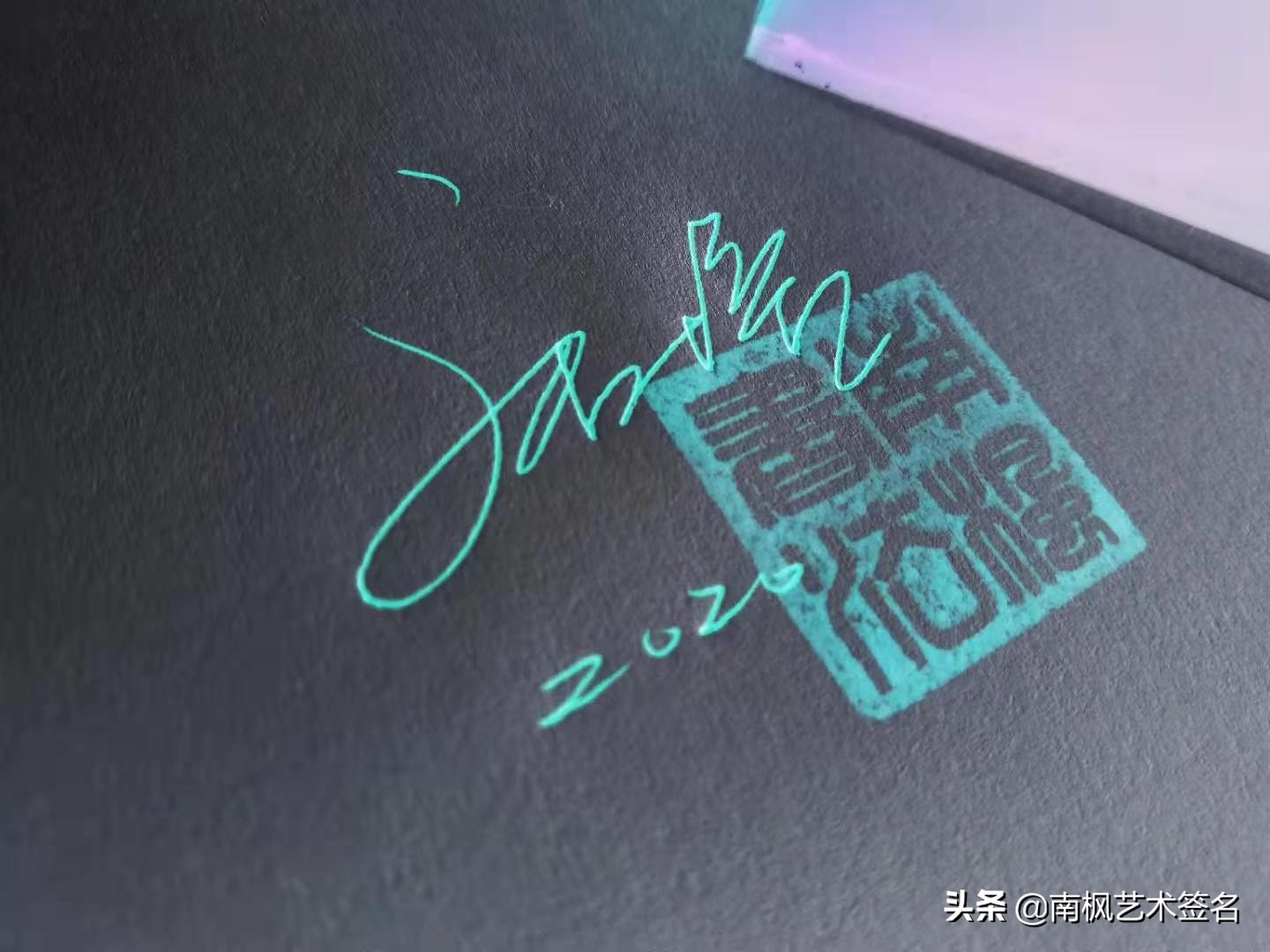 签名设计一定要有创意超凡脱俗,签名设计让您的签名自带绝美buff