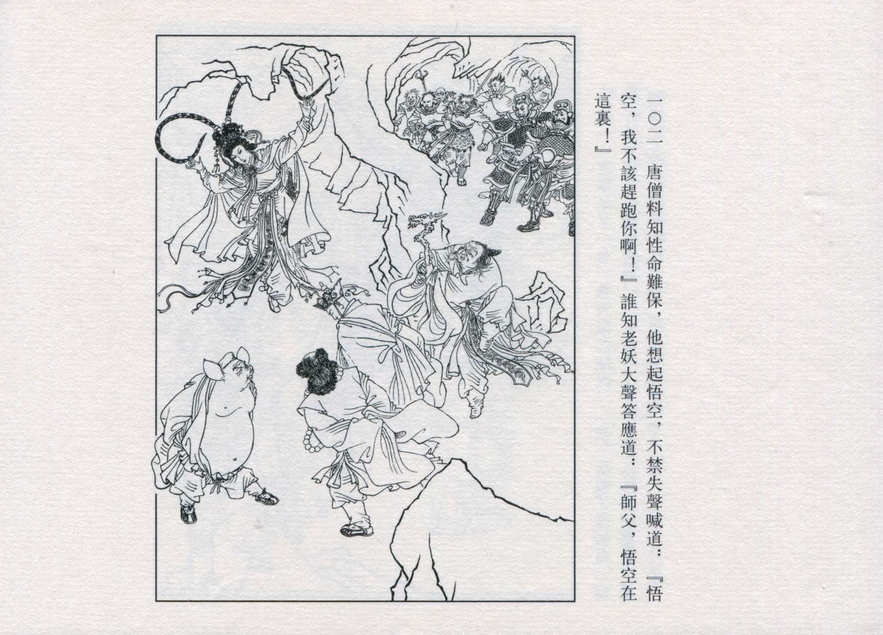 赵宏本三打白骨精连环画和年画,赵宏本孙悟空三打白骨精连环画