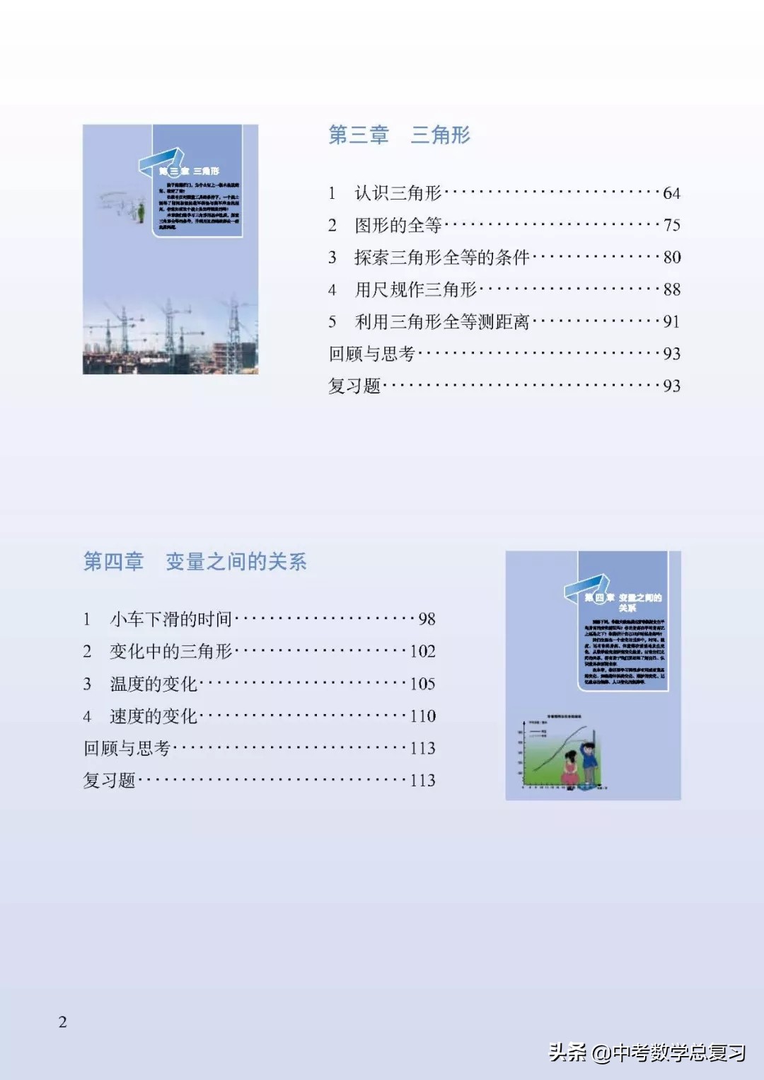 北师大版七年级下册数学难点归纳,北师大版数学7年级上册电子课本