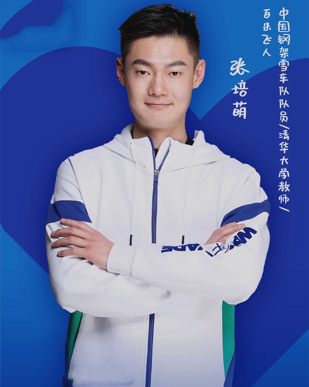 张培萌被控诉家暴,张培萌妻子回应家暴