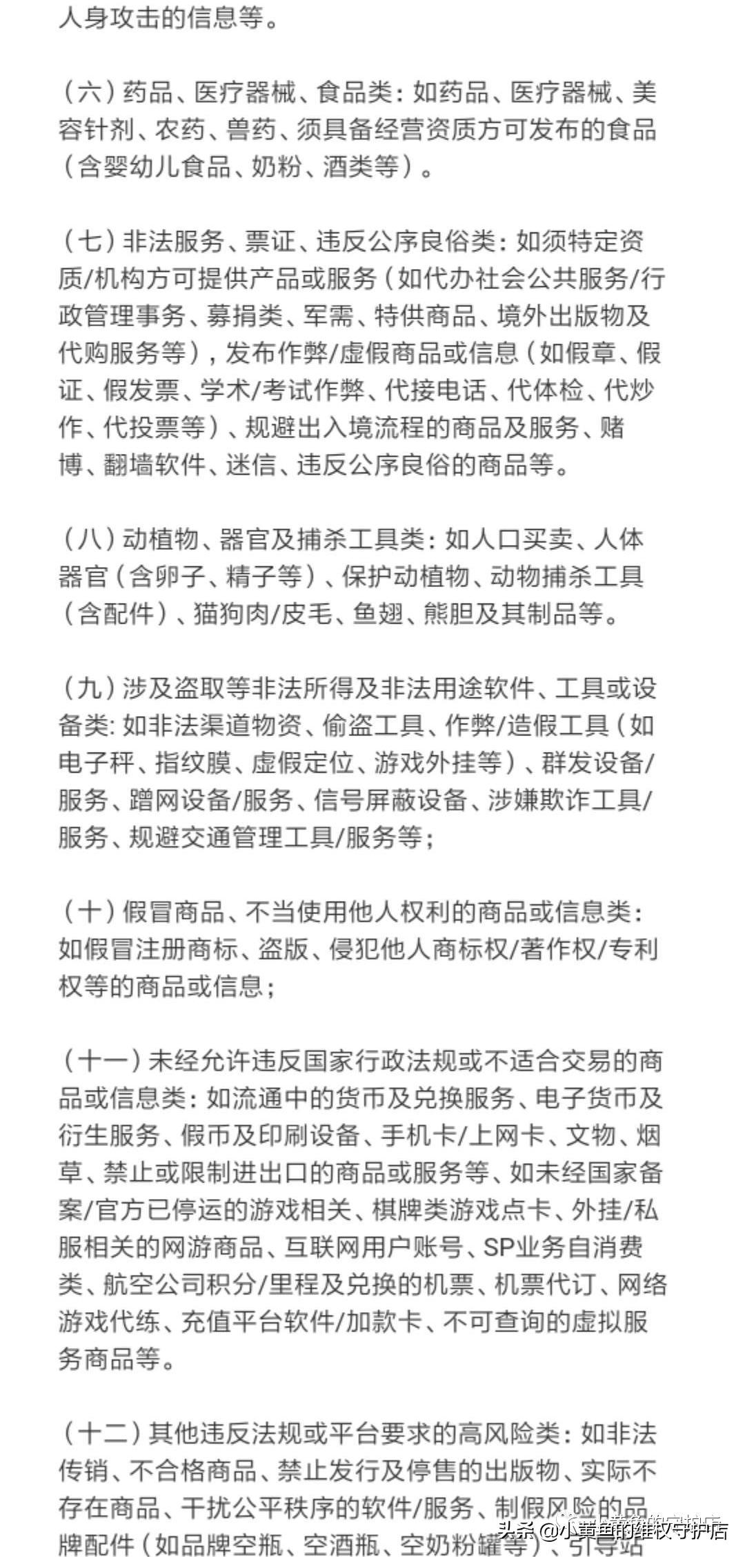 闲鱼有哪些禁词,闲鱼发布违禁品违规会影响出单吗
