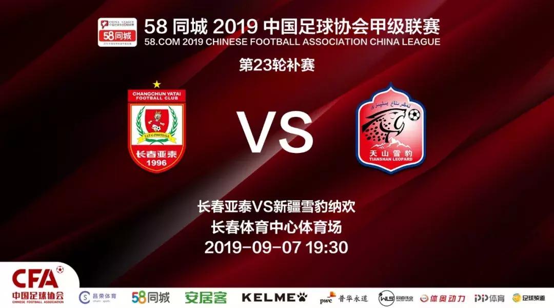 2023赛季中甲联赛第26轮综述,中甲赛程表2018第二十二轮