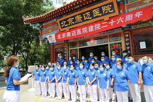 北京康迈医院新闻,北京康迈医院现状