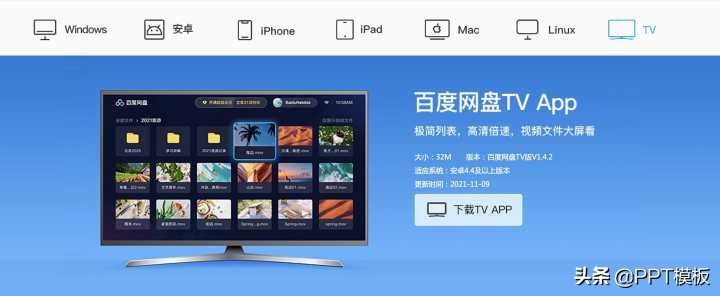 百度网盘tv版怎么安装ipad,appletv上安装百度网盘