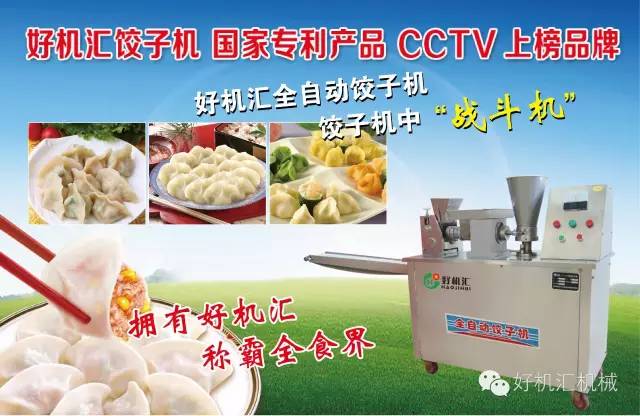 饺子机包的饺子好吃,饺子机加工的饺子好吃