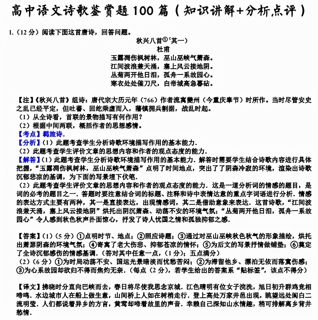 语文高中诗歌鉴赏答题模板大全,高中语文诗歌鉴赏选择题答题技巧