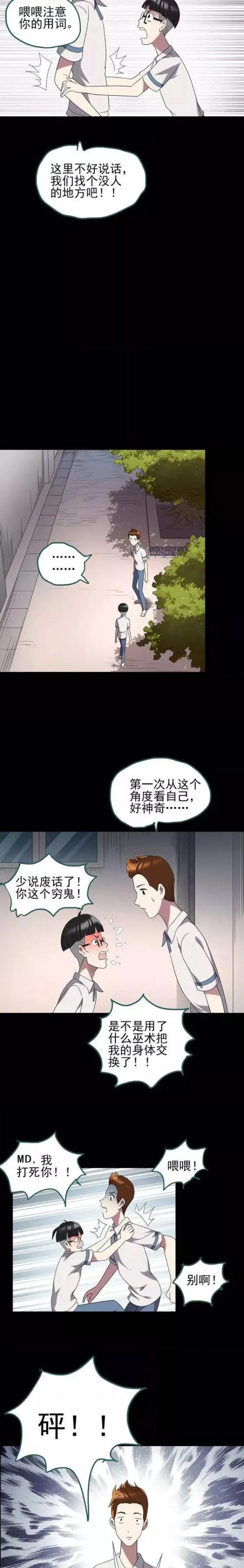 变脸人性漫画,穷小子变有钱的人性漫画