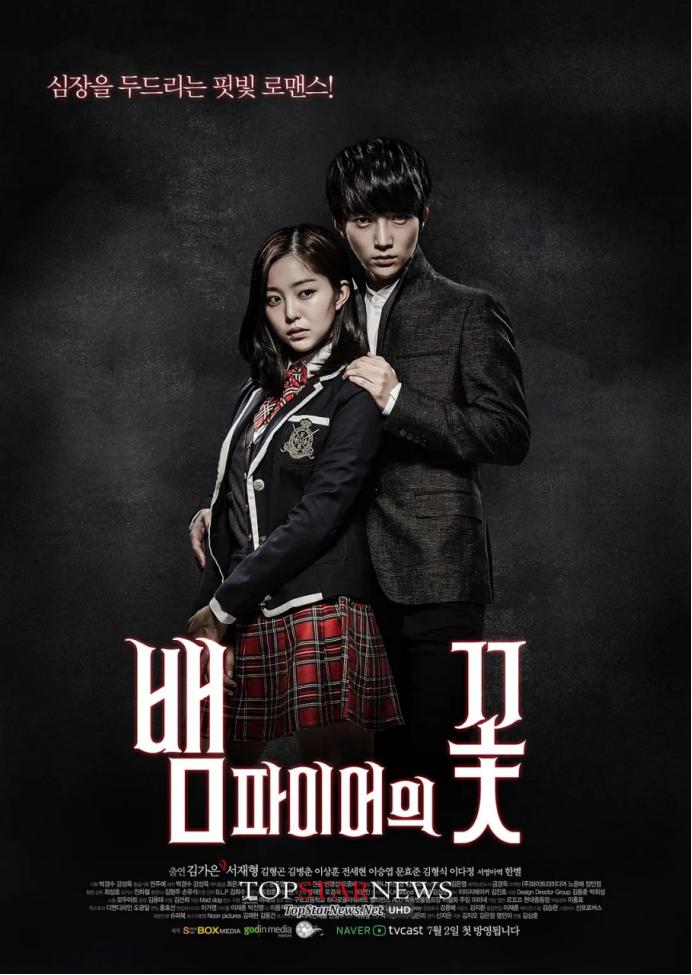 有没有关于吸血鬼的韩剧,有哪些有关吸血鬼的韩剧