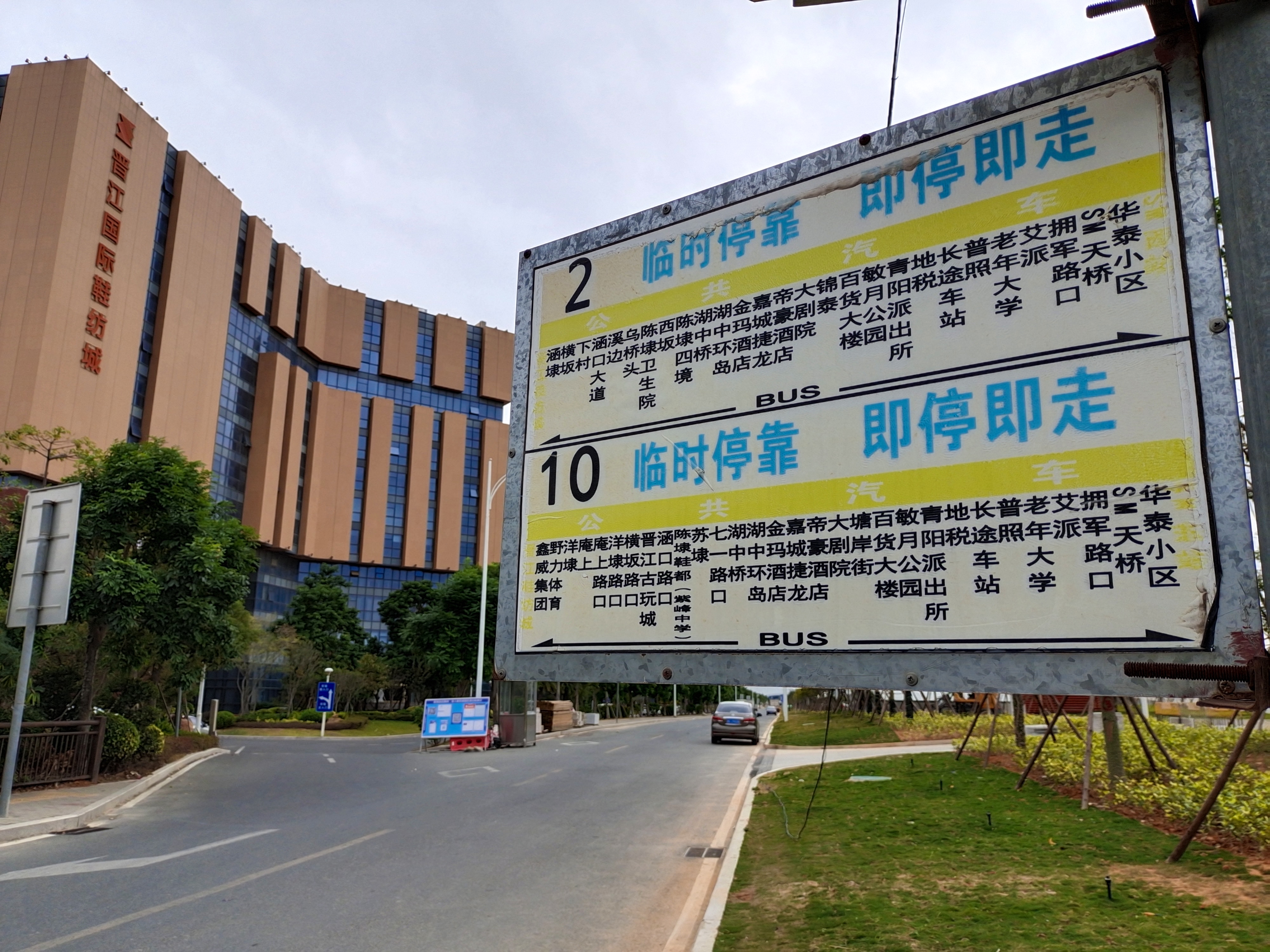 晋江市第二体育中心参观,晋江市第二体育馆全景