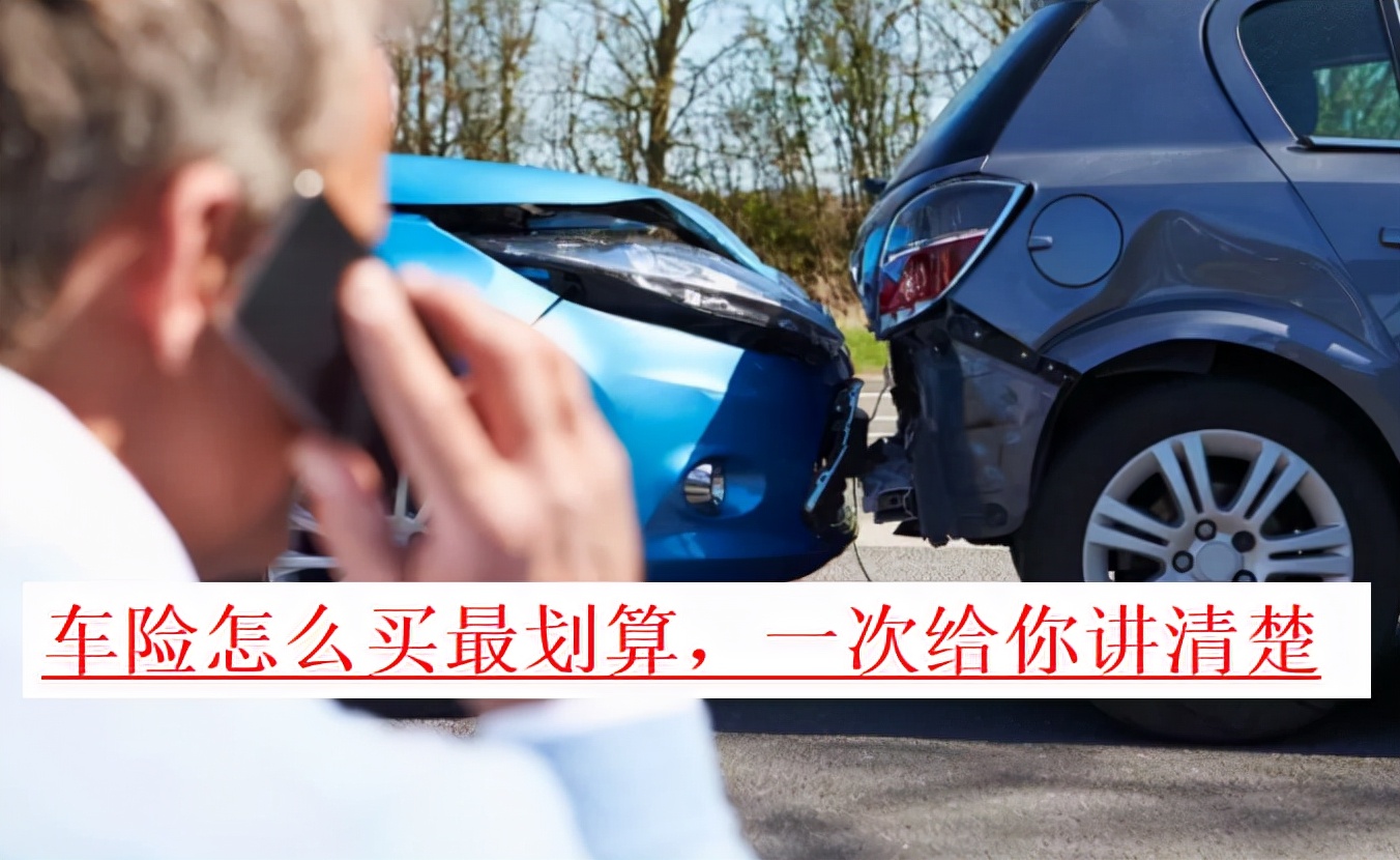 车险怎么买新手优惠,车险怎么买划算司机乘客需要买吗