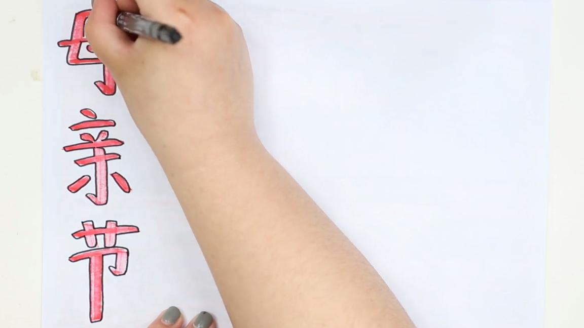 一二年级母亲节手抄报,母亲节的手抄报应该怎么写