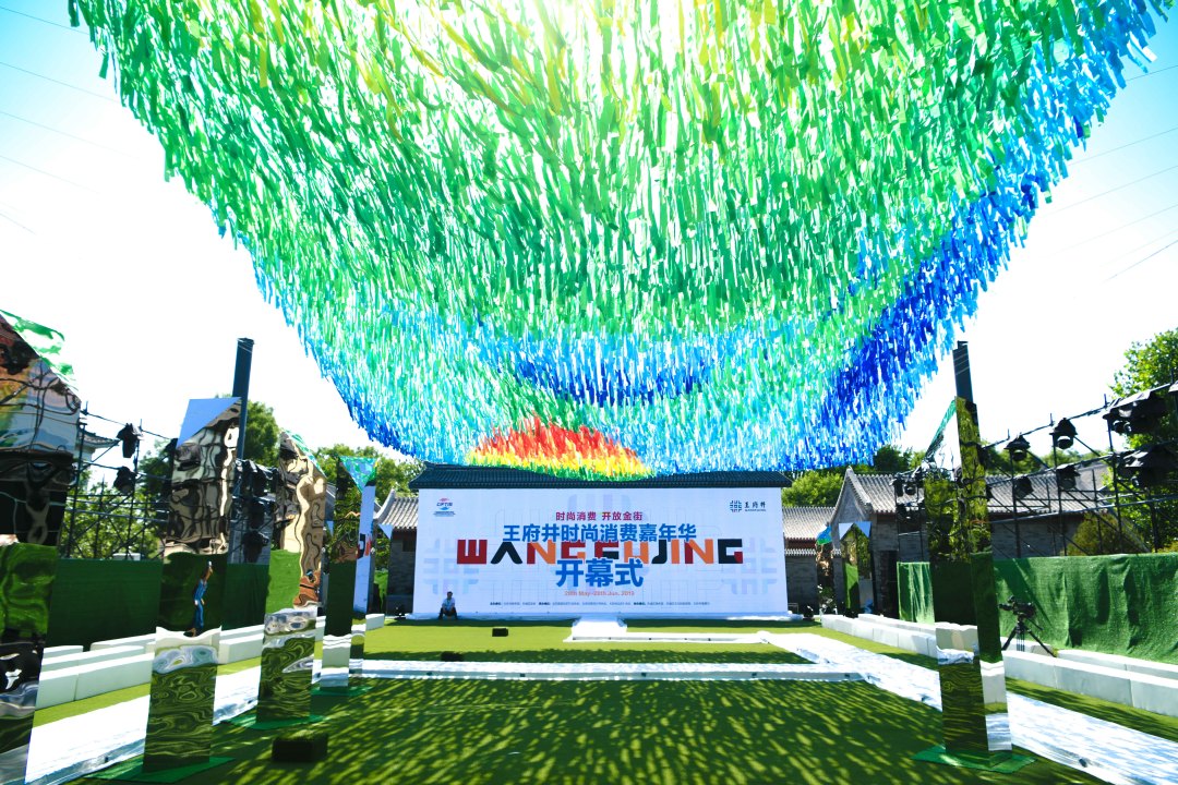 北京时尚消费月闭幕式,2019北京时尚消费活动