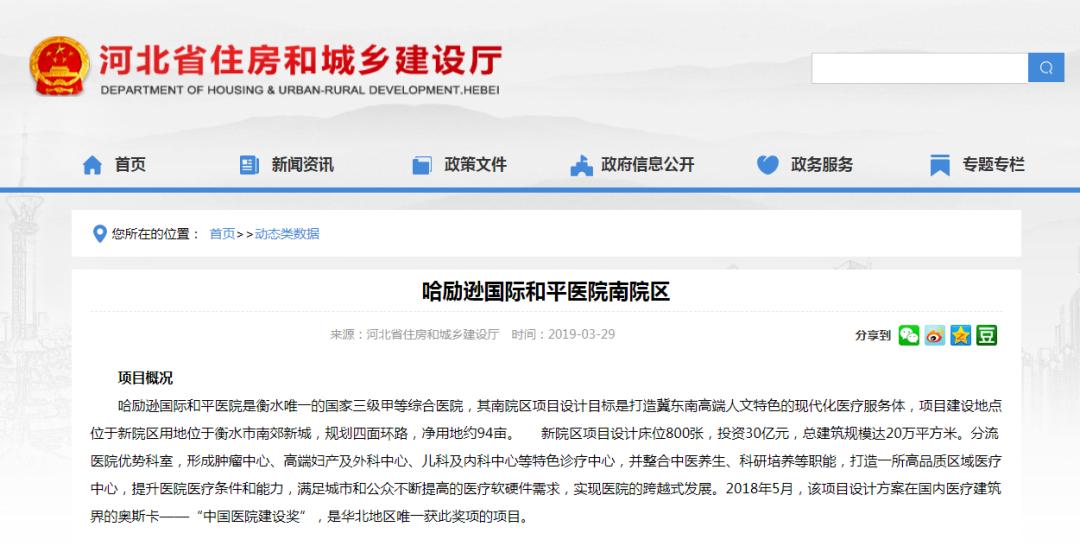 衡水哈院南院最新消息,衡水哈院南院区最新情况