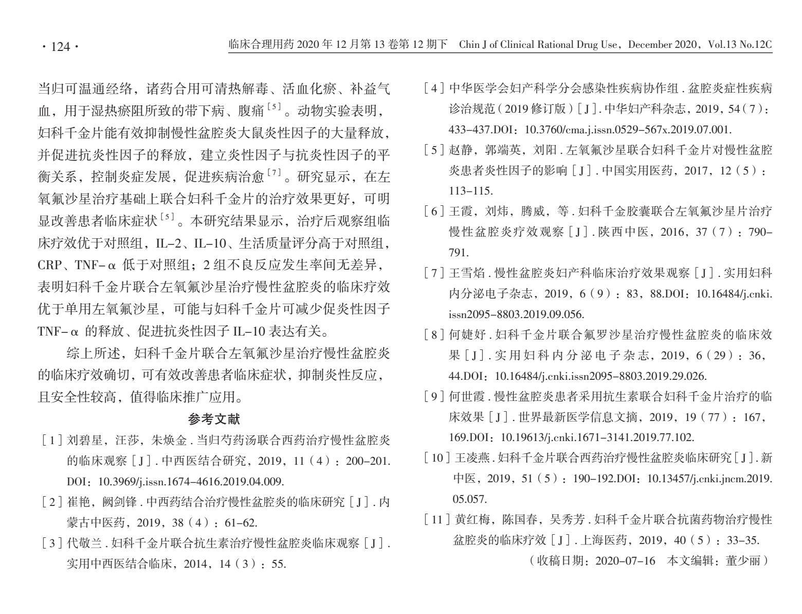 盆腔炎吃妇科千金片和左氧氟沙星,盆腔炎吃左氧氟沙星还是千金片