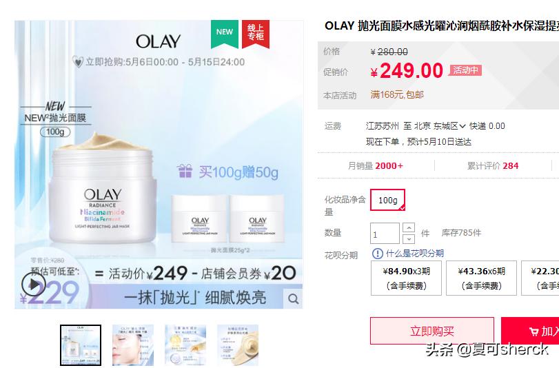 夏可叔叔扒雪花秀人参面霜,夏可叔叔扒面霜