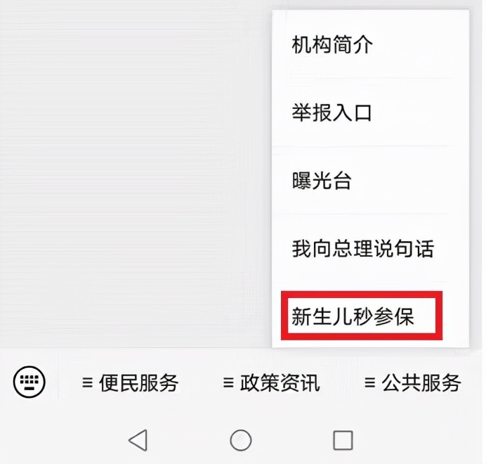 新生儿医保参保网上操作流程,新生儿医保参保缴费流程