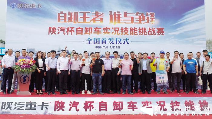 陕汽重卡全国总决赛视频,百城大战决赛广州站