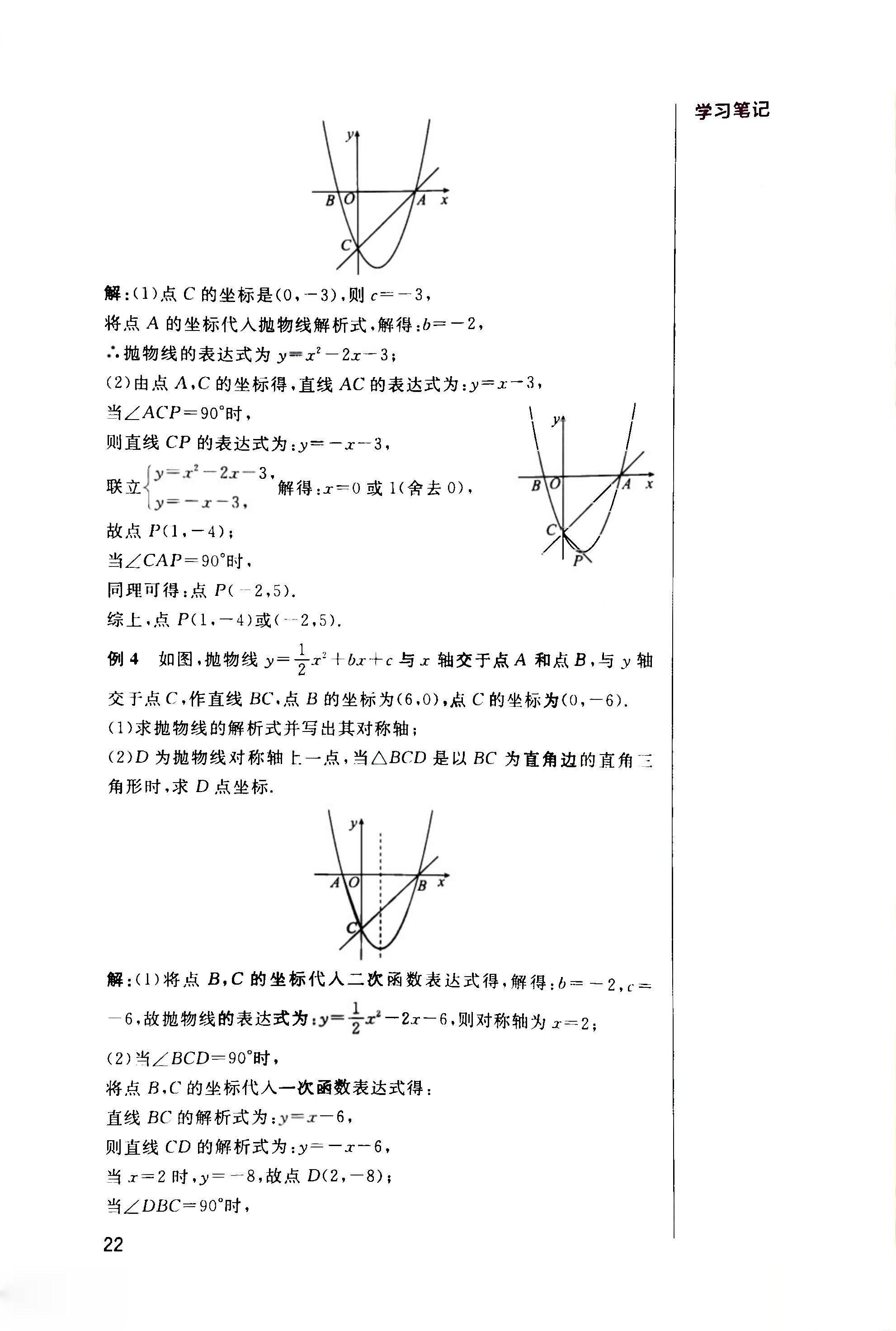 中考数学第一轮复习经典题目详解,中考数学第一轮复习知识大全