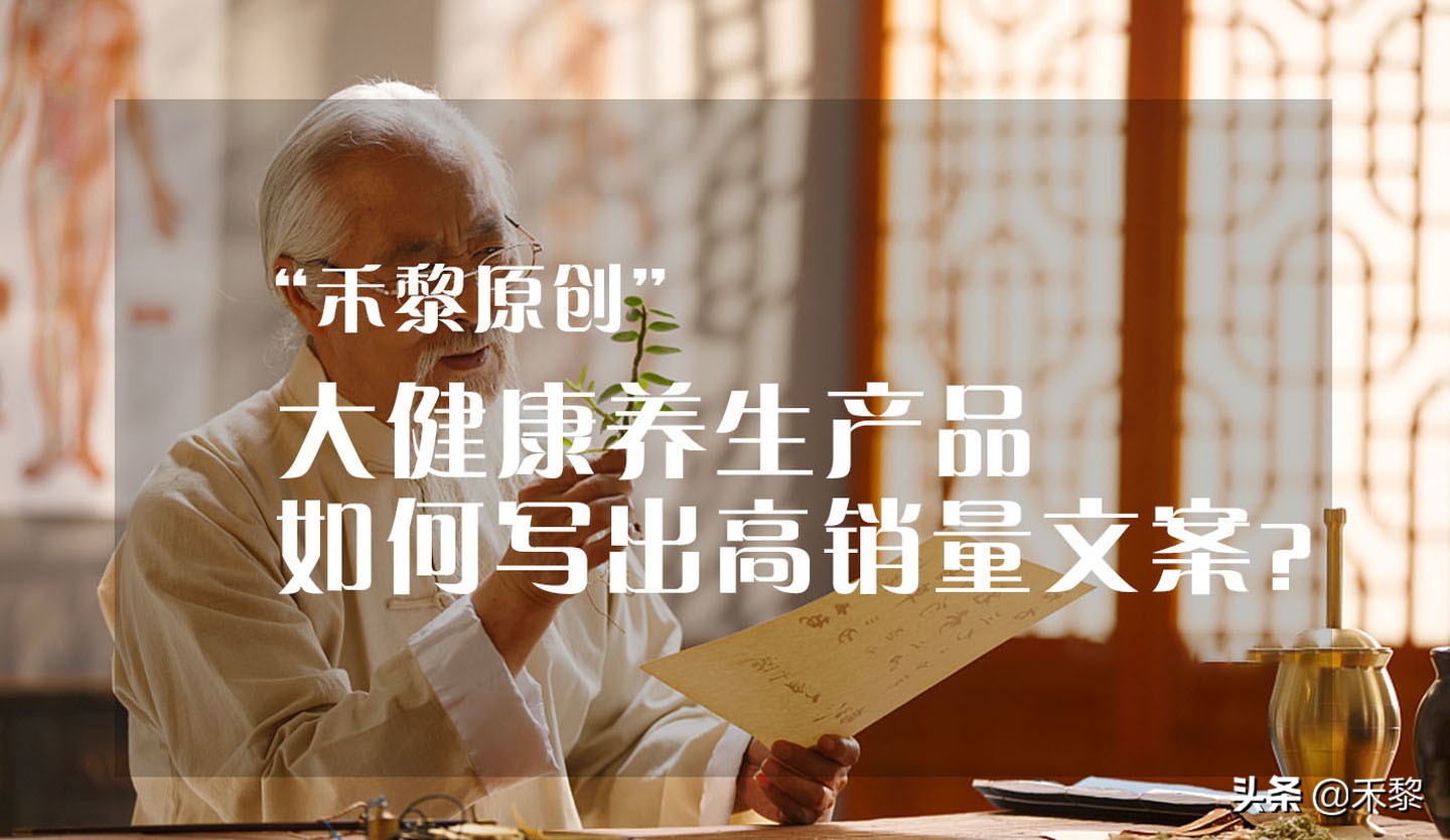 创业大健康产品推广文案,保健品爆款文案