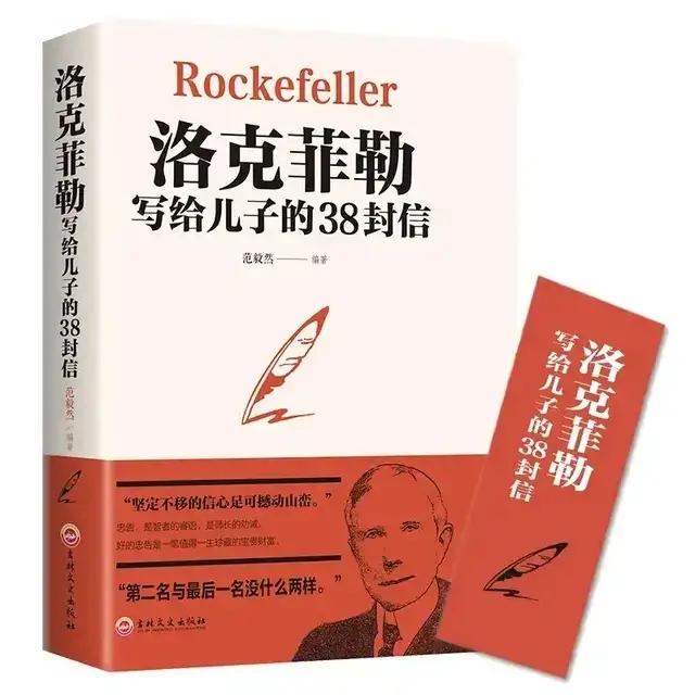 洛克菲勒是如何解决心中的困惑,洛克菲勒害怕失败的人难以成功