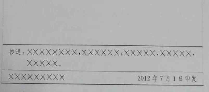 公文版记横线怎么设置,公文底部的两道横线怎么做