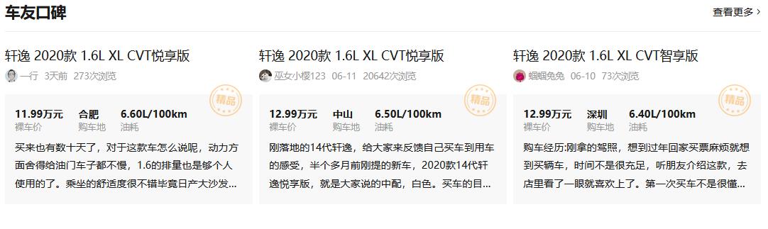 日产轩逸2013年还能卖多少钱,19年日产轩逸现在卖多少钱