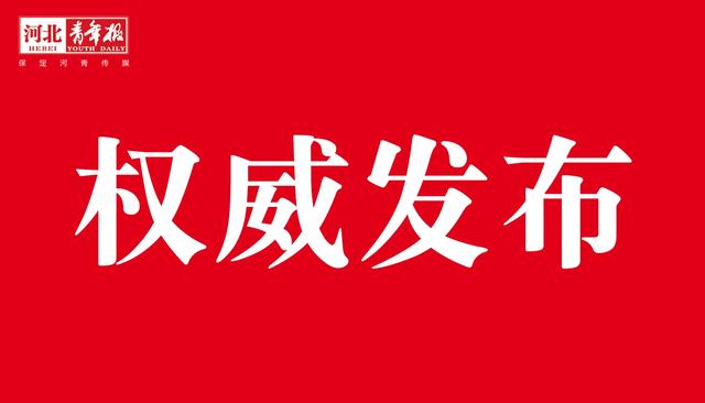 保定今日新闻热点,保定本周头条新闻最新消息