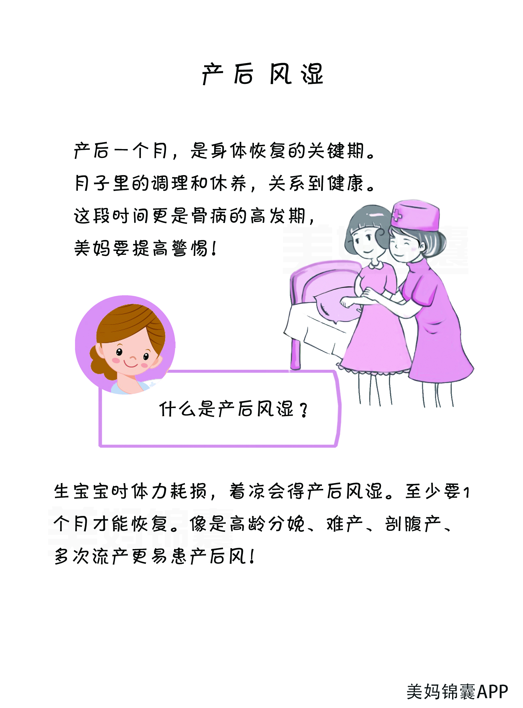 产后风湿关节炎多久可以治愈,产后风湿和风湿病有什么区别