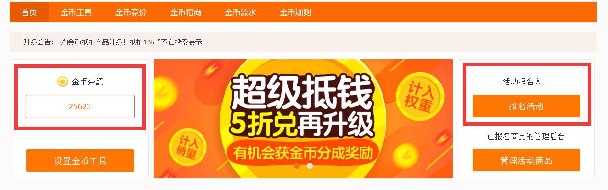 新手淘金币怎么玩,淘金币怎么引流关注店铺