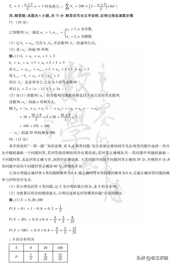 2021全国数学一卷真题及答案,2021全国卷1数学真题及答案解析