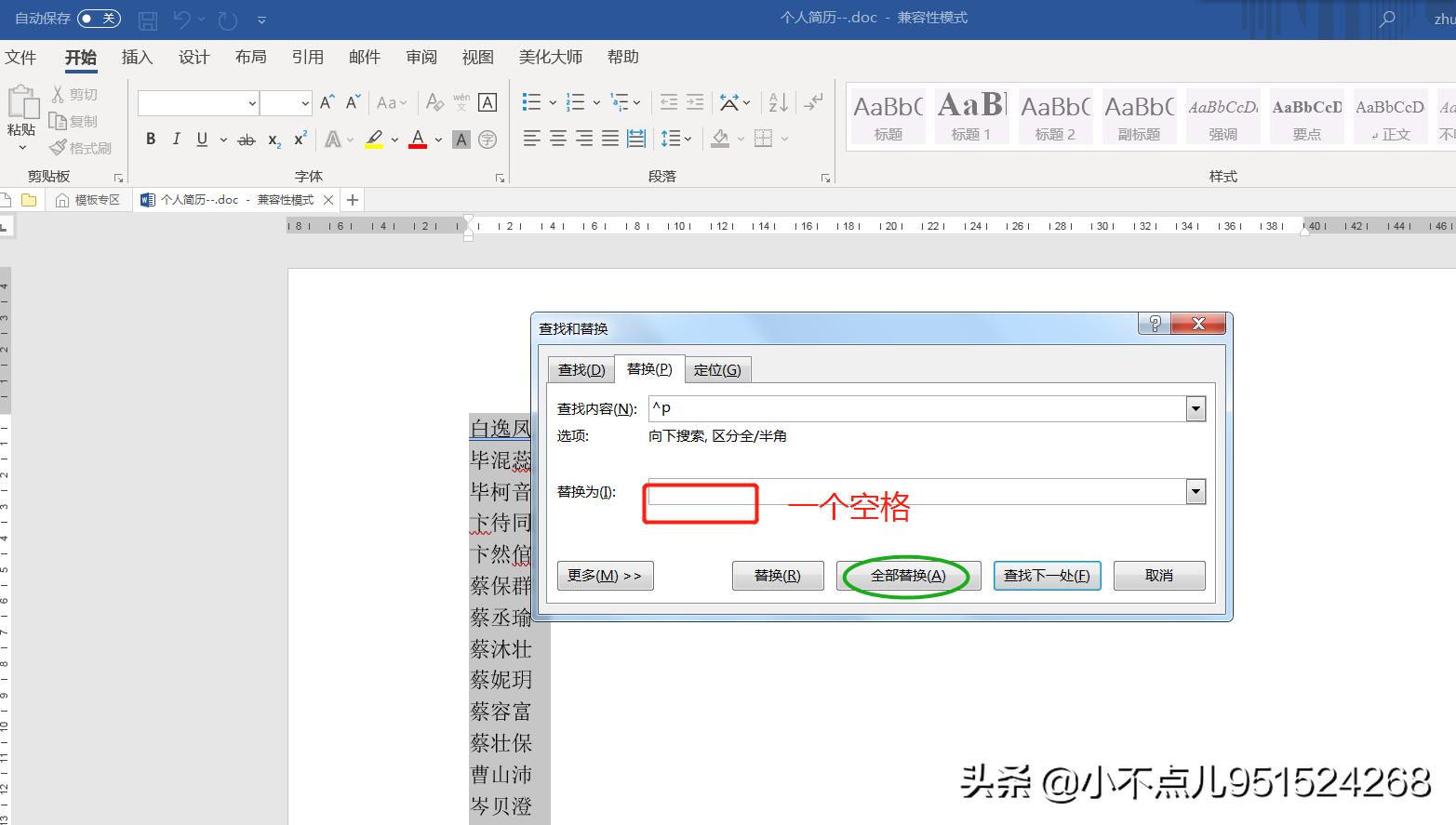 word名字快速对齐排序,word图号自动排序