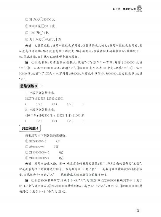 尖子生题库五年级下册数学答案,1-6年级数学期末尖子生都在练