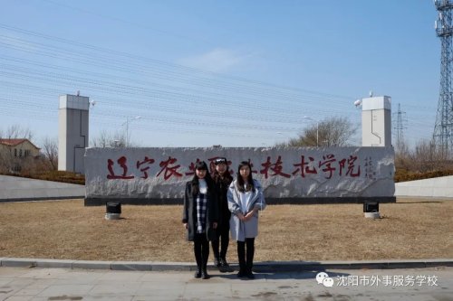 沈阳外事服务学校财经商贸系,沈阳外事服务学校是中专吗