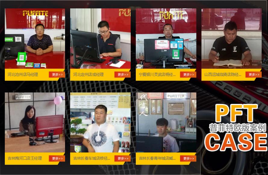 普菲特汽车服务连锁,长春普菲特汽车养护