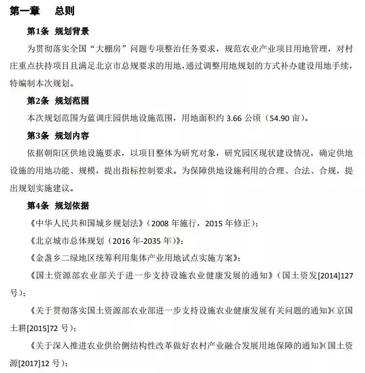 朝阳区金盏乡蓝调庄园最新动态,朝阳区金盏乡蓝调庄园