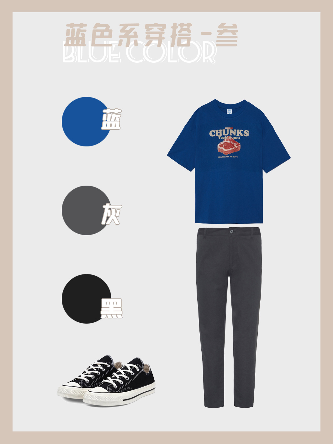 男生穿搭夏季颜色技巧,男士夏季高级感配色穿搭图文