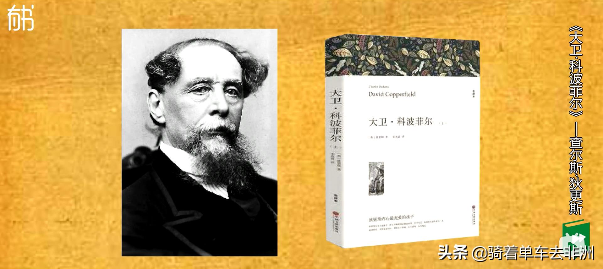 一分钟让你了解大卫科波菲尔电影,大卫科波菲尔给我们的启示