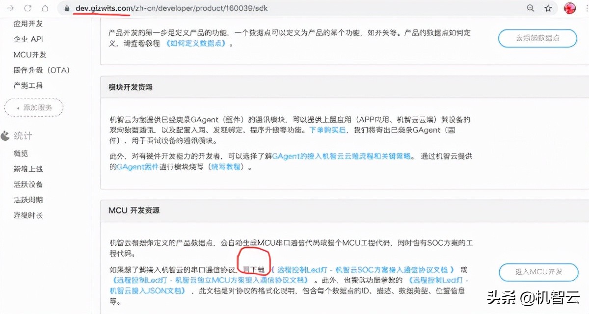 esp8266与机智云平台连接流程,正点原子esp8266怎样烧录