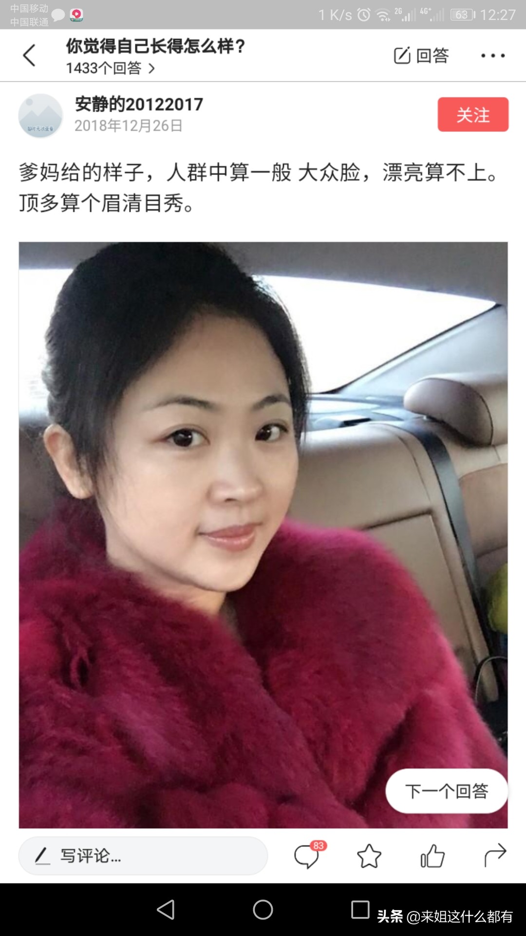 问题：你觉得自己长得怎么样？看了网友回答，我笑的肚子有点疼