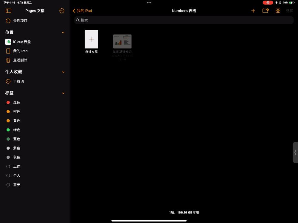 苹果ipados15,ipados15发布新功能