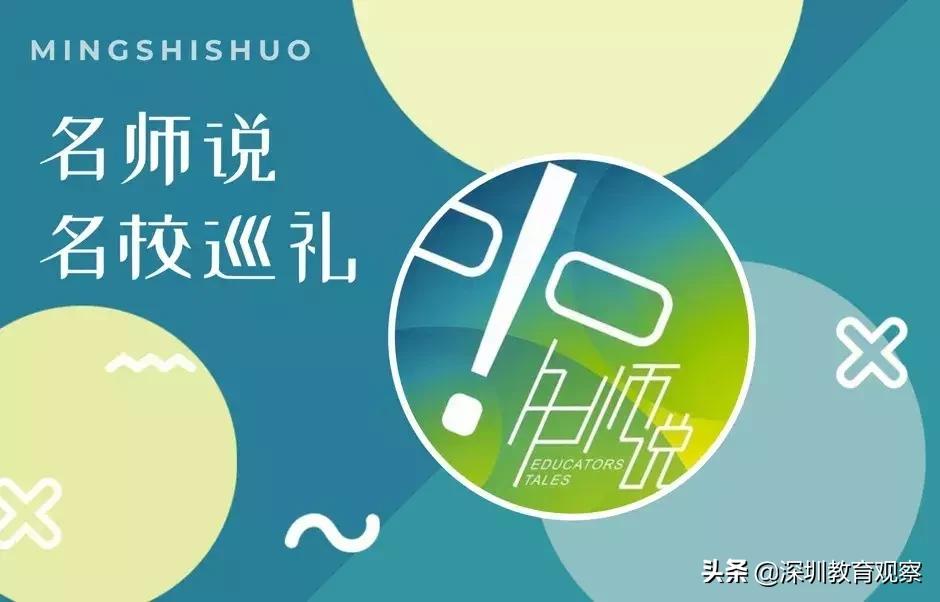 走名校vol.4|囊括省赛四项一等奖，福田中学科创为何如此厉害