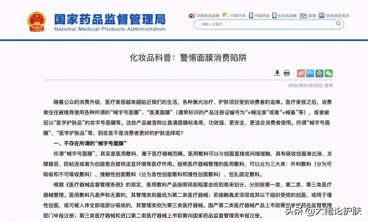 械字号医用面膜冷敷贴真的有用吗,械字号面膜除消毒修复无其他功效