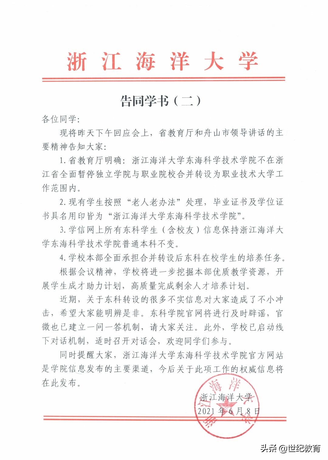浙江省独立学院转设最新消息,独立学院最新转设消息浙江