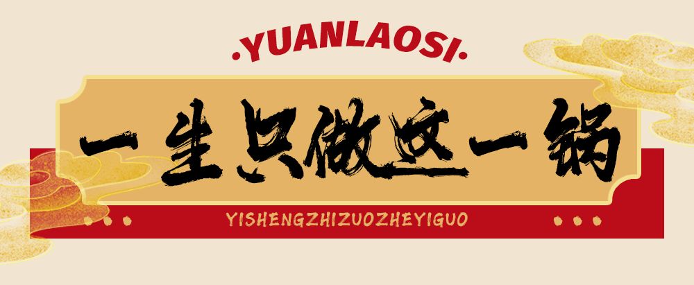 袁老四新店,袁老四新开的店