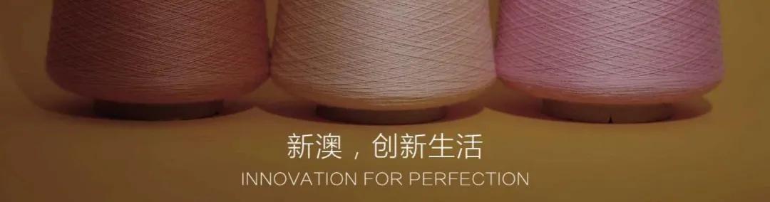 浙江新澳纺织股份有限公司,浙江新澳纺织集团有限责任公司