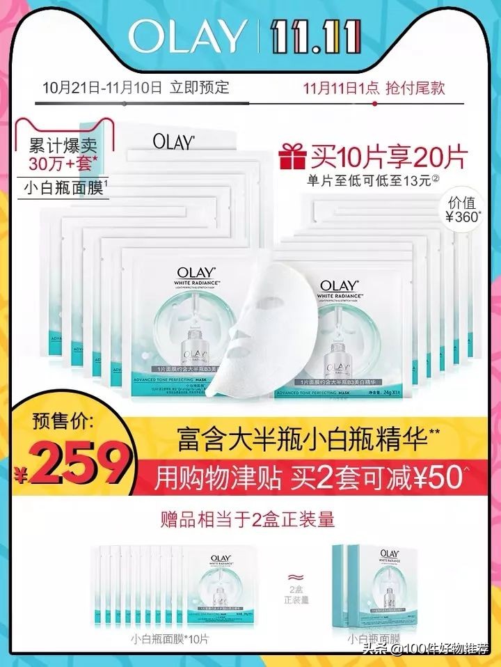 双十一面膜必买清单补水保湿,2021双十一面膜必买清单