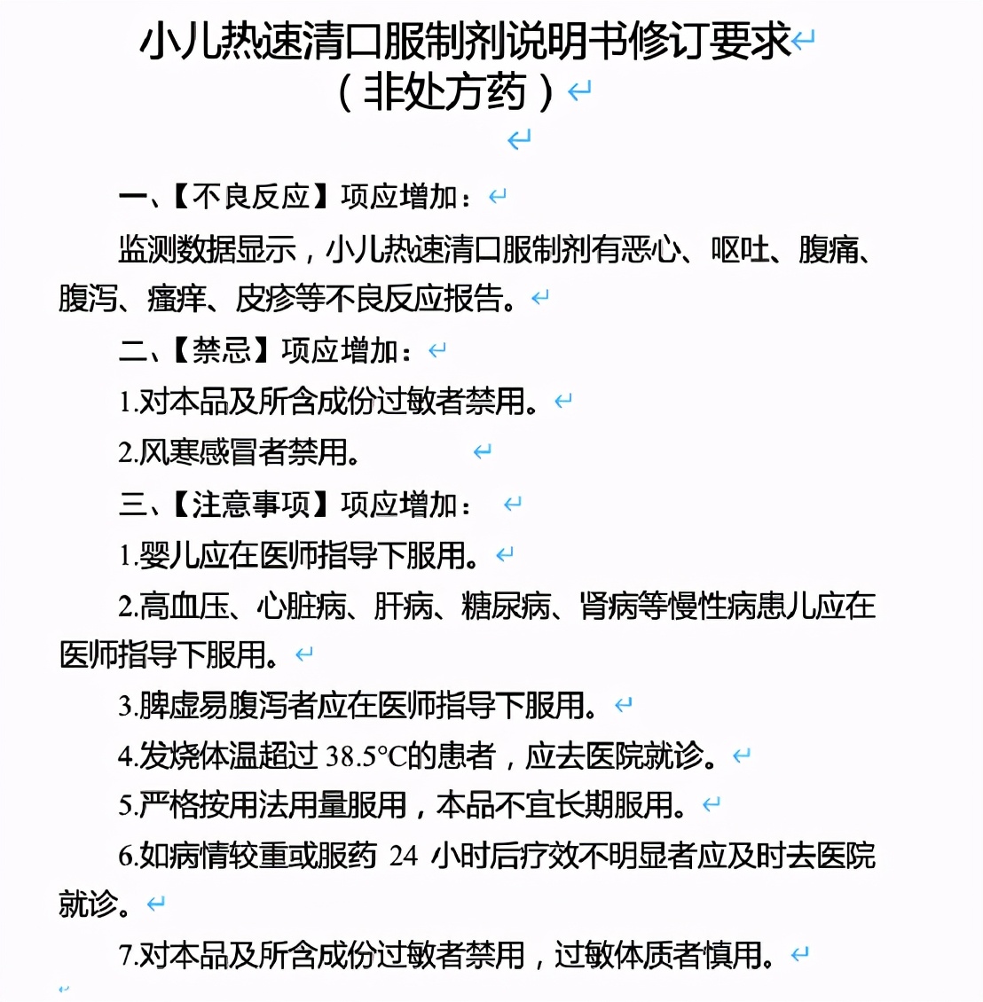 清开灵泡腾片不良反应来了！新增6点注意事项