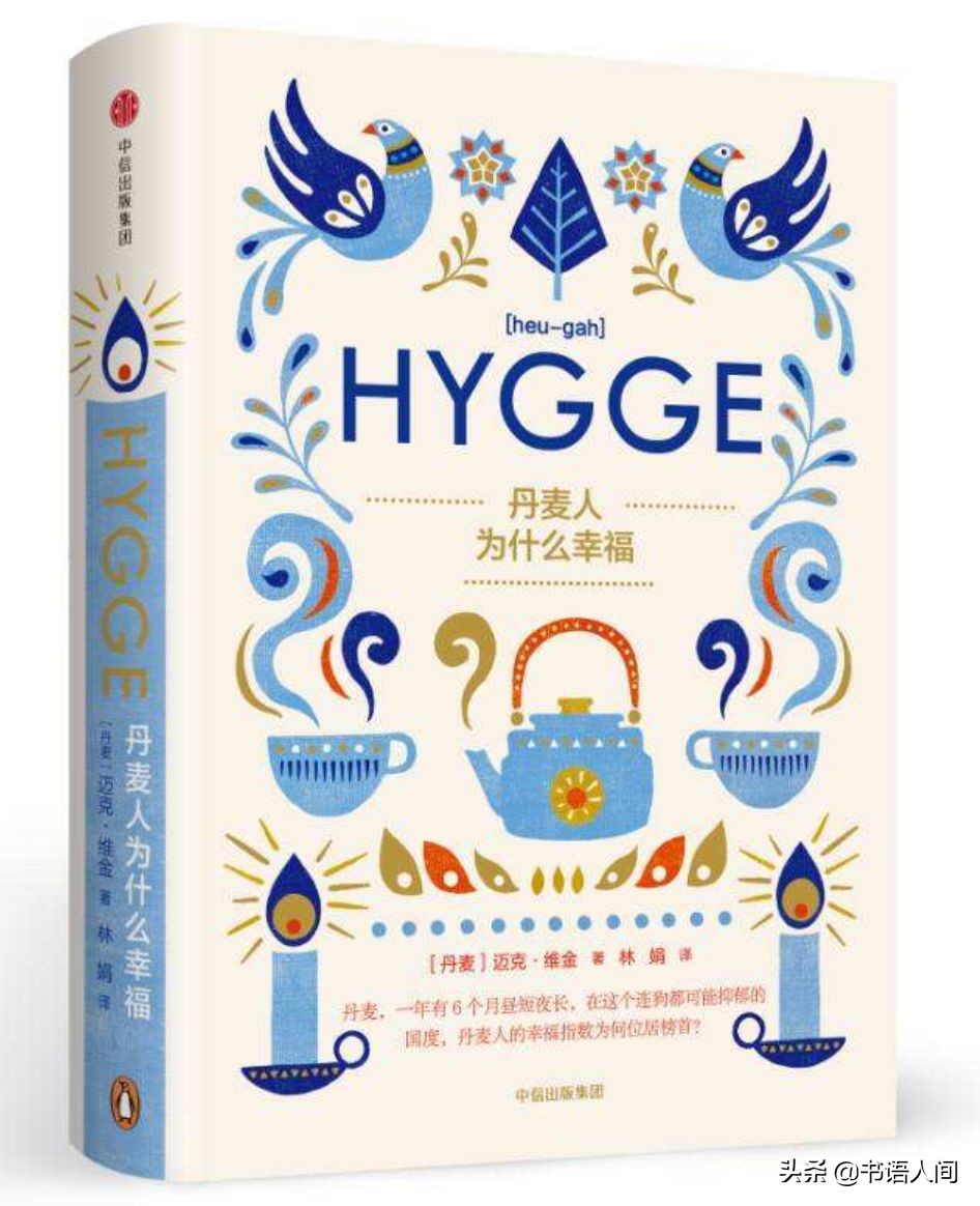 丹麦人为什么幸福深度解读,丹麦人快乐的原因